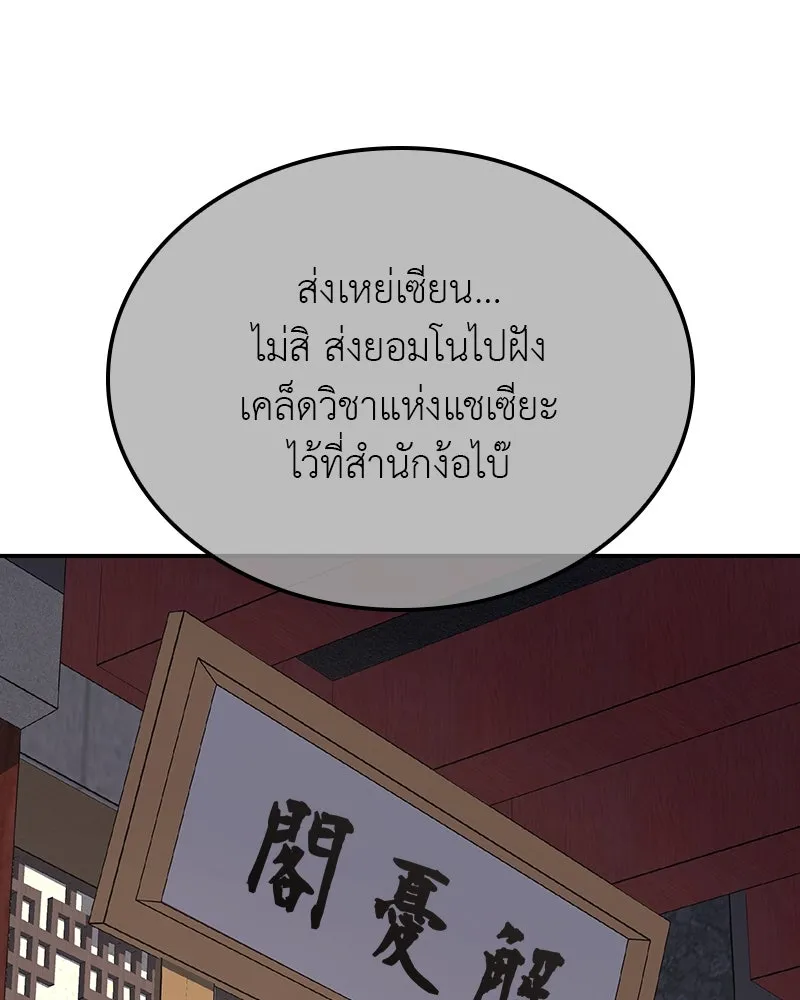 เกิดอีกทีเป็นว่าที่ประมุขลัทธิมาร ตอนที่ 127 (จบซีซัน 2) รูปที่ 194
