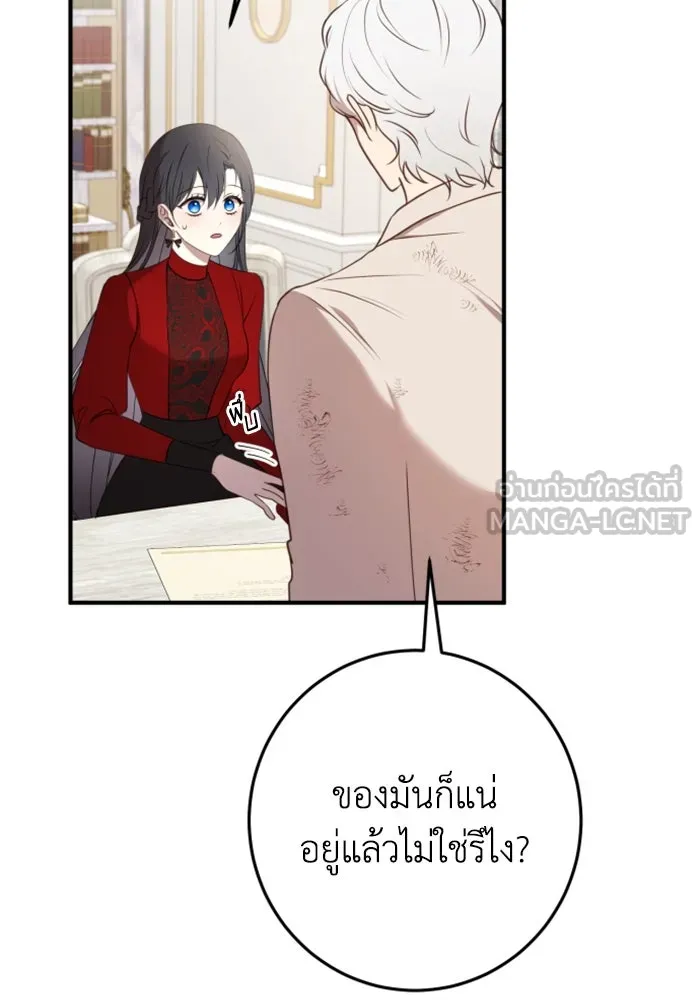 ตัวร้ายอย่างฉันขออยู่อย่างสงบ ตอนที่ 21 รูปที่ 78