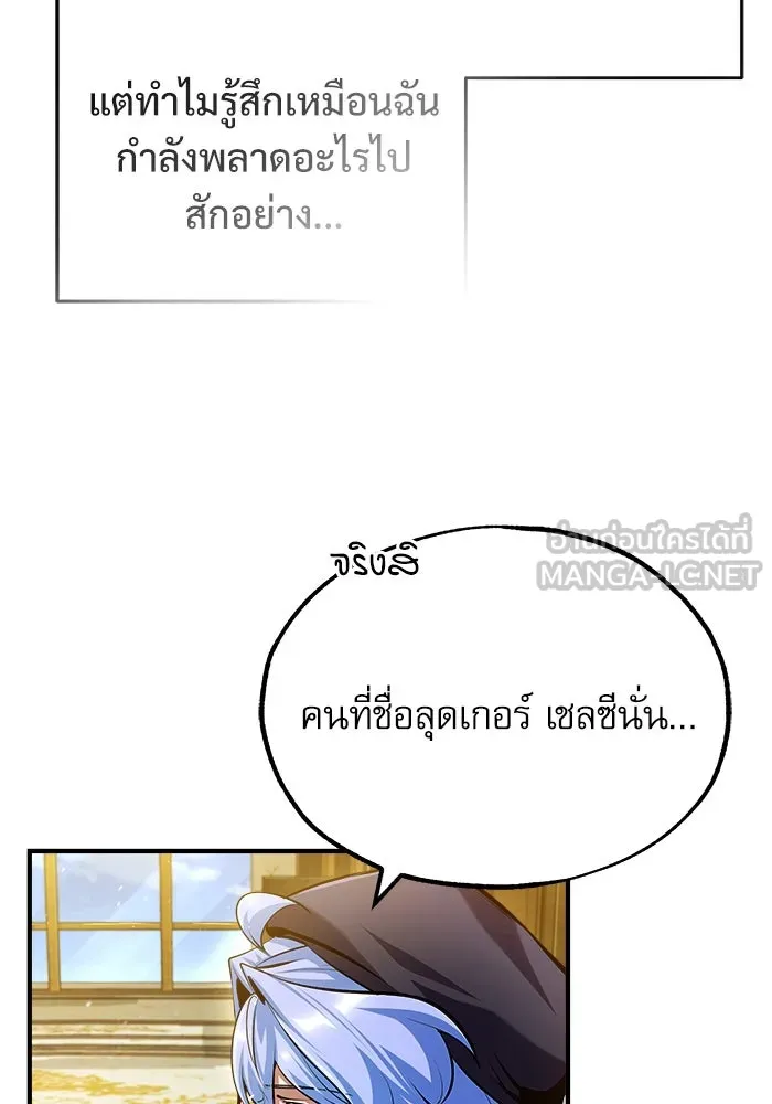 ศาสตราจารย์จำเป็นแห่งอะคาเดมี ตอนที่ 73 รูปที่ 57