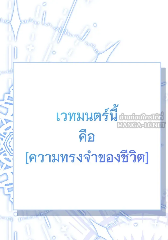 นางร้ายที่ไหนจะมีคุณธรรม ตอนที่ 147 รูปที่ 120