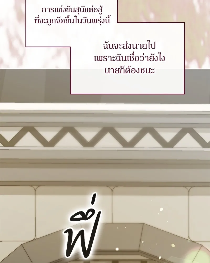 กำราบรักร้ายนายจอมพยศ ตอนที่ 34 รูปที่ 86