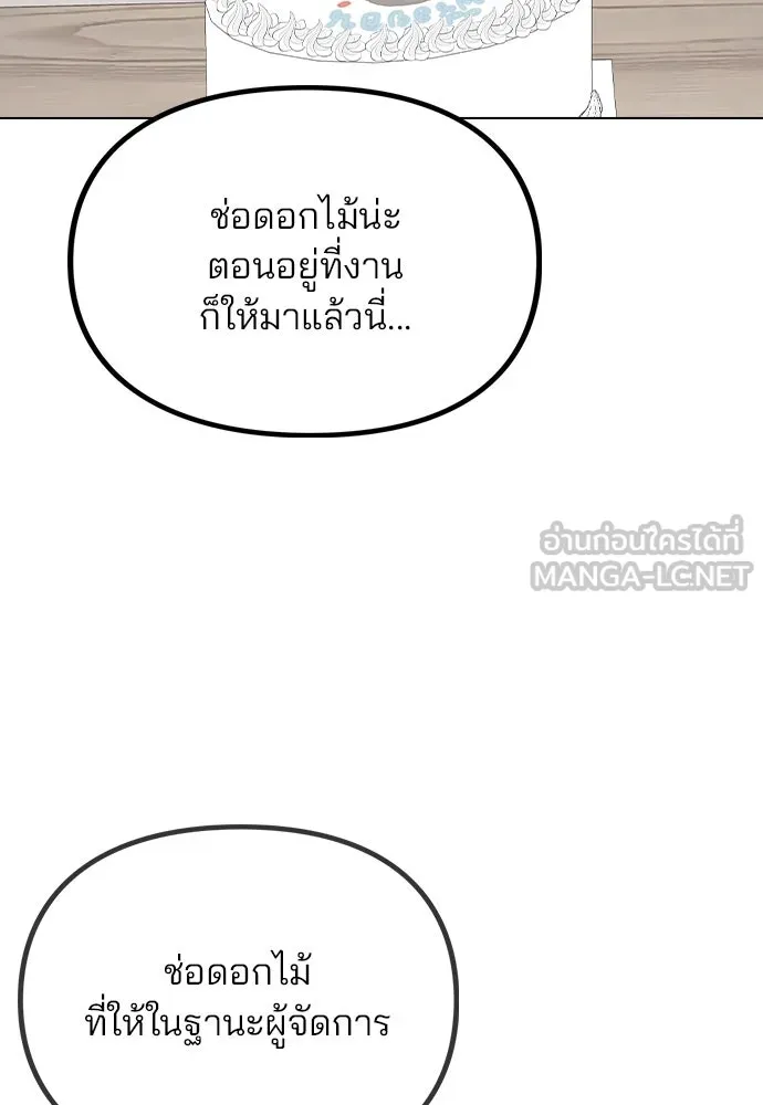 รักผิดแผน ตอนที่ 75 รูปที่ 69