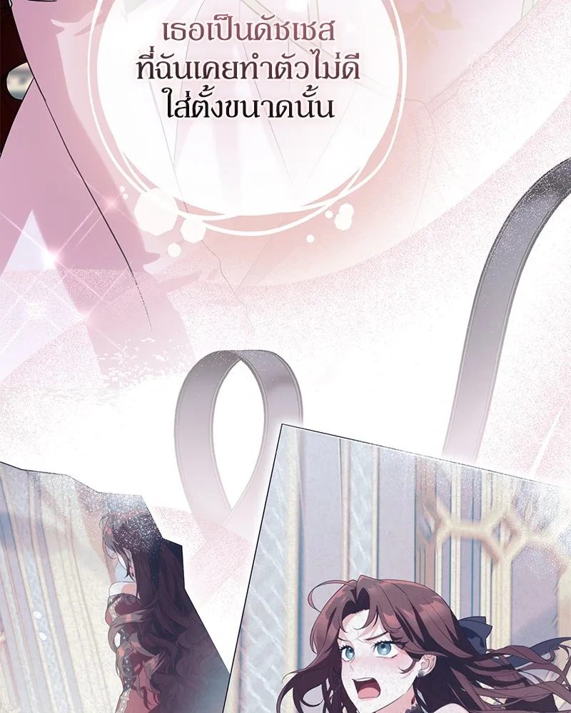 ดัชเชสเชลย ตอนที่ 15 รูปที่ 136