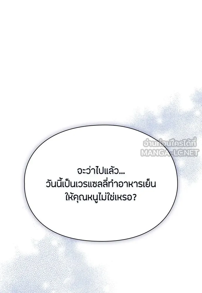 ลูกสาวตัวปลอมของท่านดยุก ตอนที่ 9 รูปที่ 51