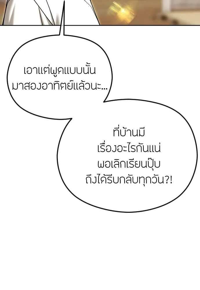 วิธีหนีตายจากนิยายโรคจิต ตอนที่ 102 รูปที่ 56