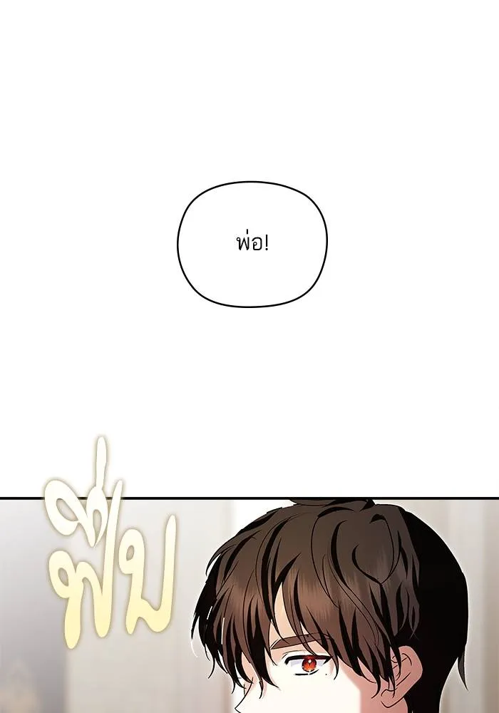 บุตรสาวของดยุกปีศาจ ตอนที่ 159 รูปที่ 85