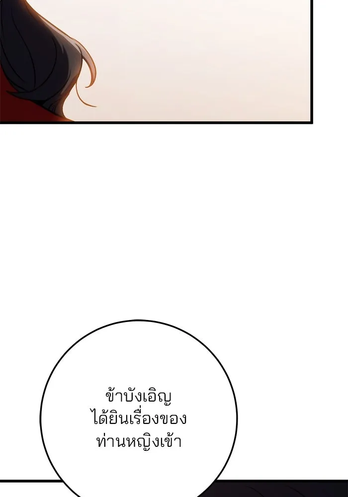 ดาบแห่งจักรพรรดิ ตอนที่ 18 รูปที่ 71