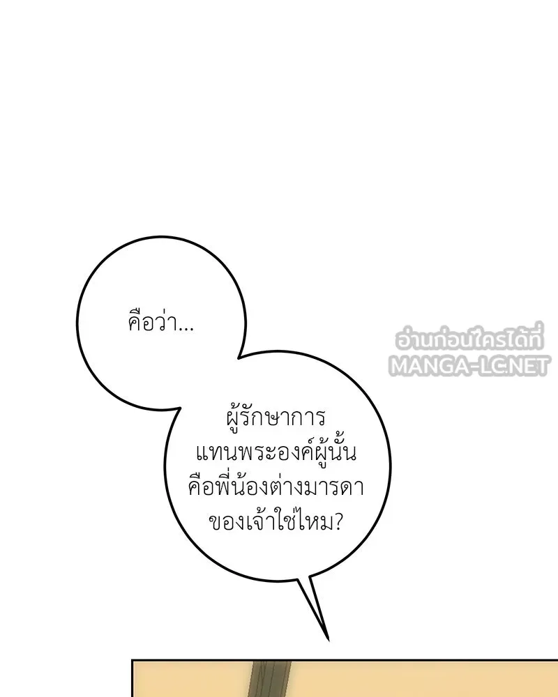 เจ้าหญิงคลั่งแห่งวังหลวง ตอนที่ 125 รูปที่ 102