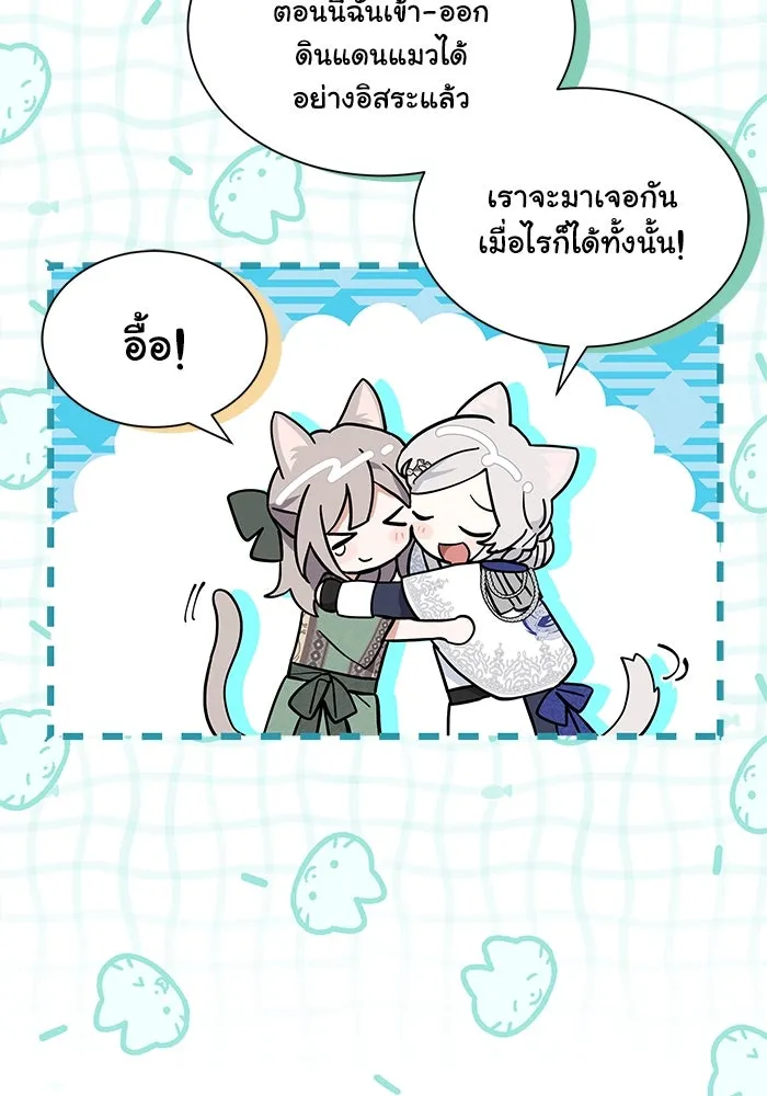 แมวน้อยในรังหมาป่า ตอนที่ 76 (จบซีซัน) รูปที่ 100