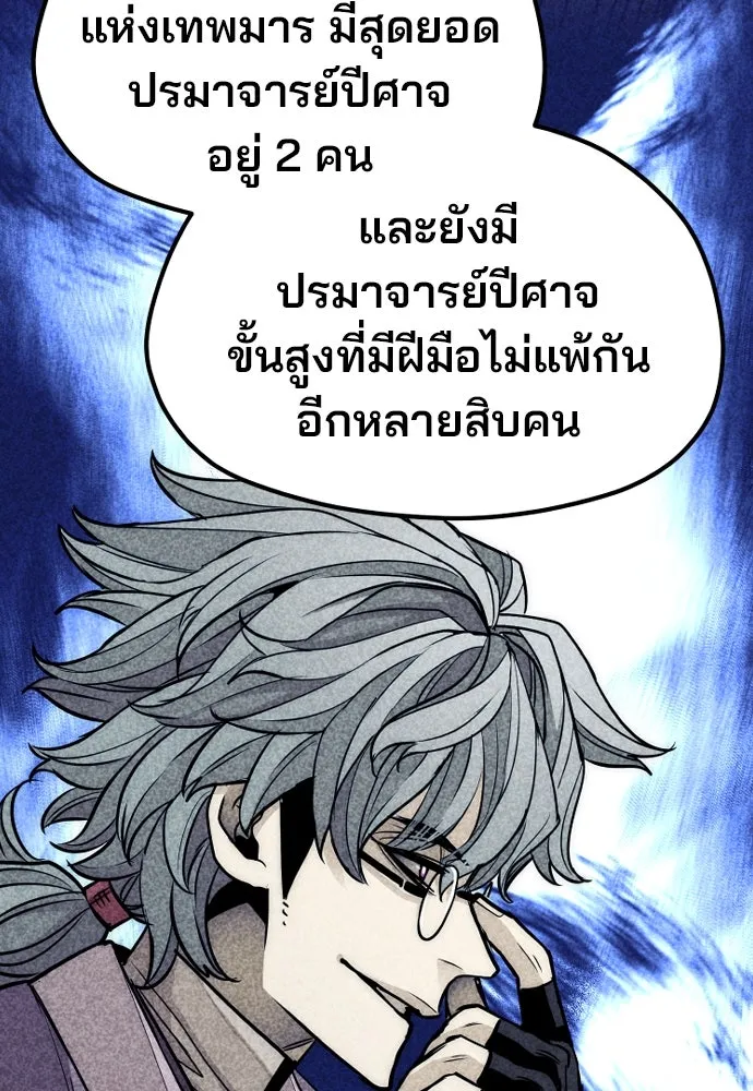 เส้นทางสู่เทพมาร ตอนที่ 38 รูปที่ 23