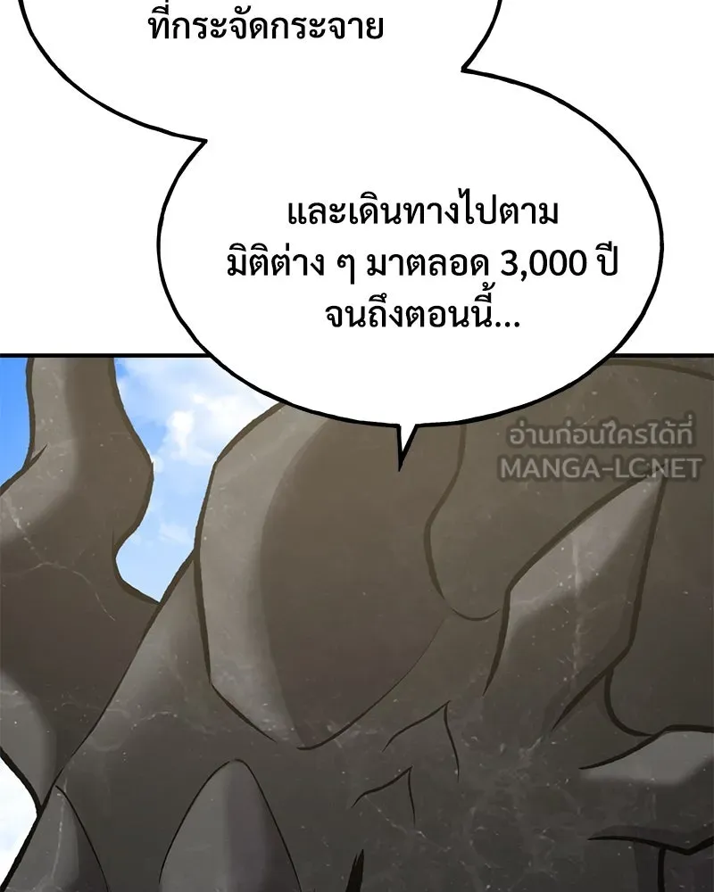 ปลูกผักพิชิตหอคอย ตอนที่ 93 รูปที่ 123