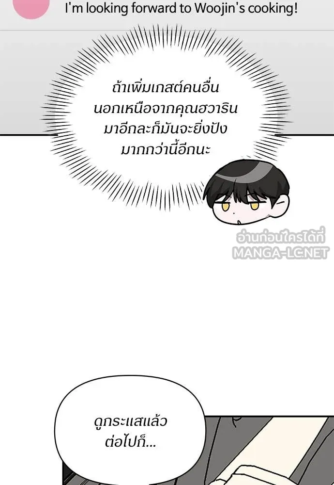 ฉันเนี่ยนะ ตอนที่ 71 รูปที่ 54