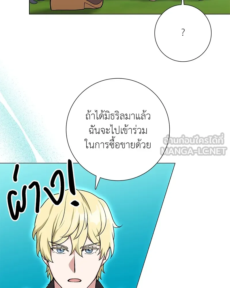 คนสวนโลกฮันเตอร์ ตอนที่ 25 รูปที่ 105