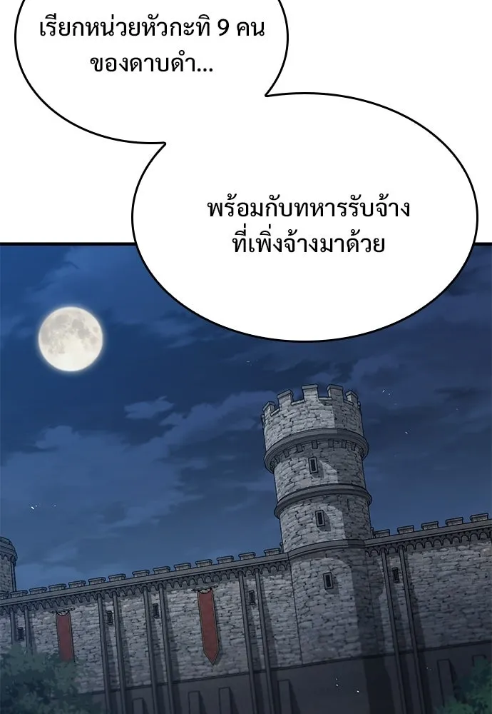 อัศวินวันเดียว ตอนที่ 105 รูปที่ 80
