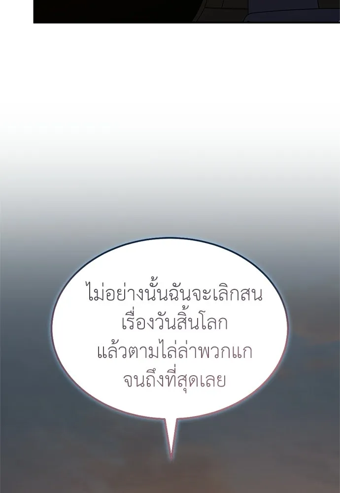 ผู้เชี่ยวชาญวันสิ้นโลก ตอนที่ 24 รูปที่ 131