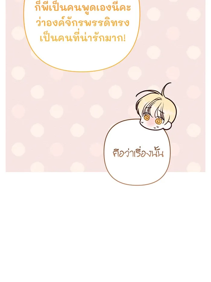 หนูน้อยทรราช ตอนที่ 50 รูปที่ 140