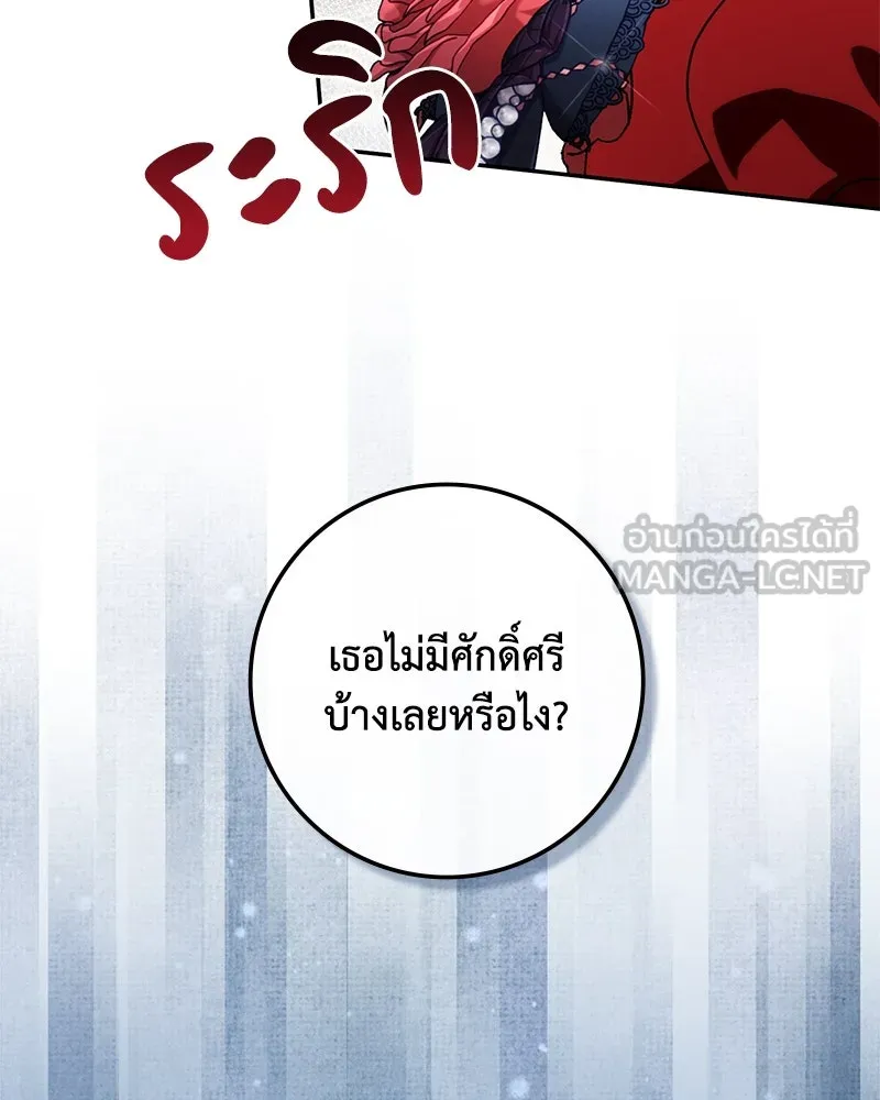 ดัชเชสเชลย ตอนที่ 9 รูปที่ 102