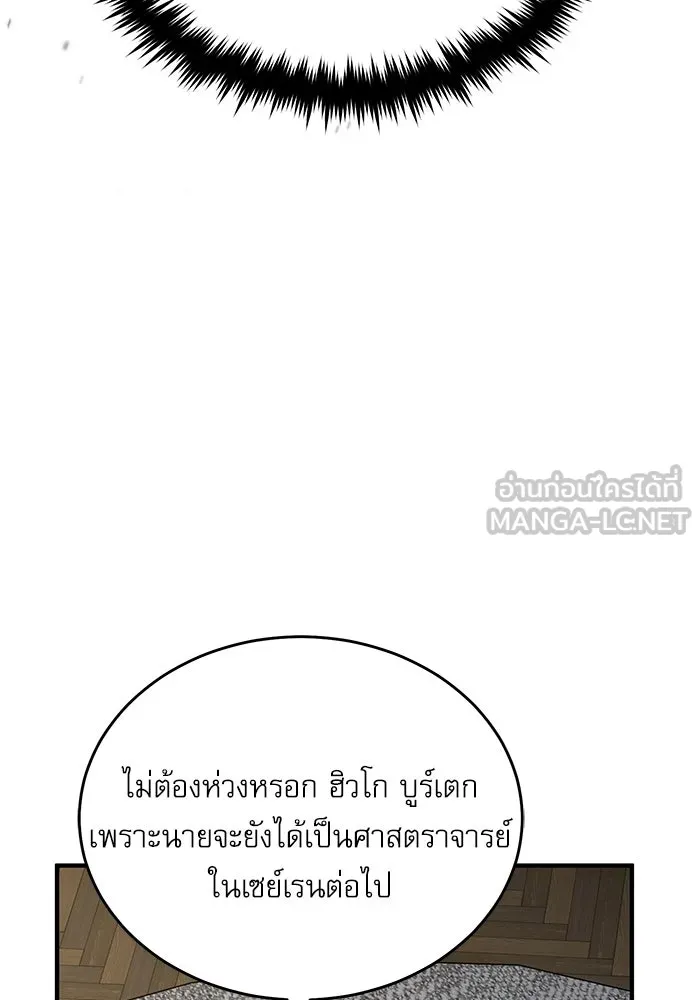 ศาสตราจารย์จำเป็นแห่งอะคาเดมี ตอนที่ 118 รูปที่ 39