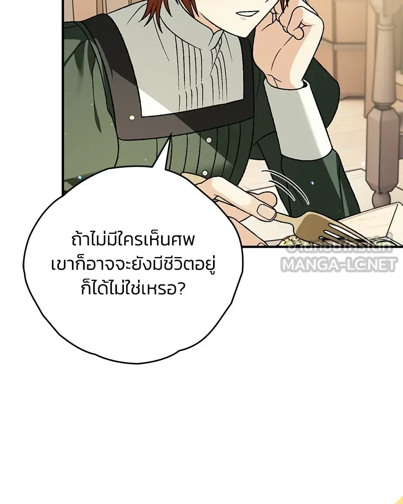 จุ๊บรัก คุณหมาป่า ตอนที่ 29 รูปที่ 108