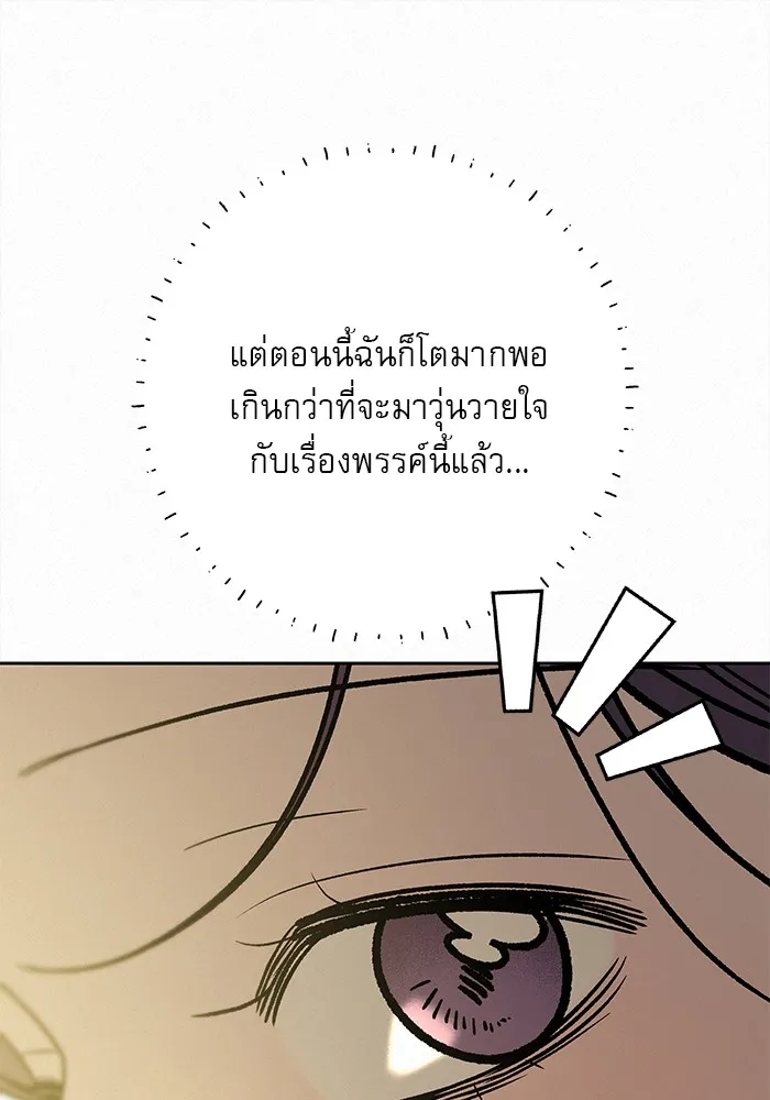 ปฏิบัติการรักวุ่นหัวใจ ตอนที่ 106 รูปที่ 140