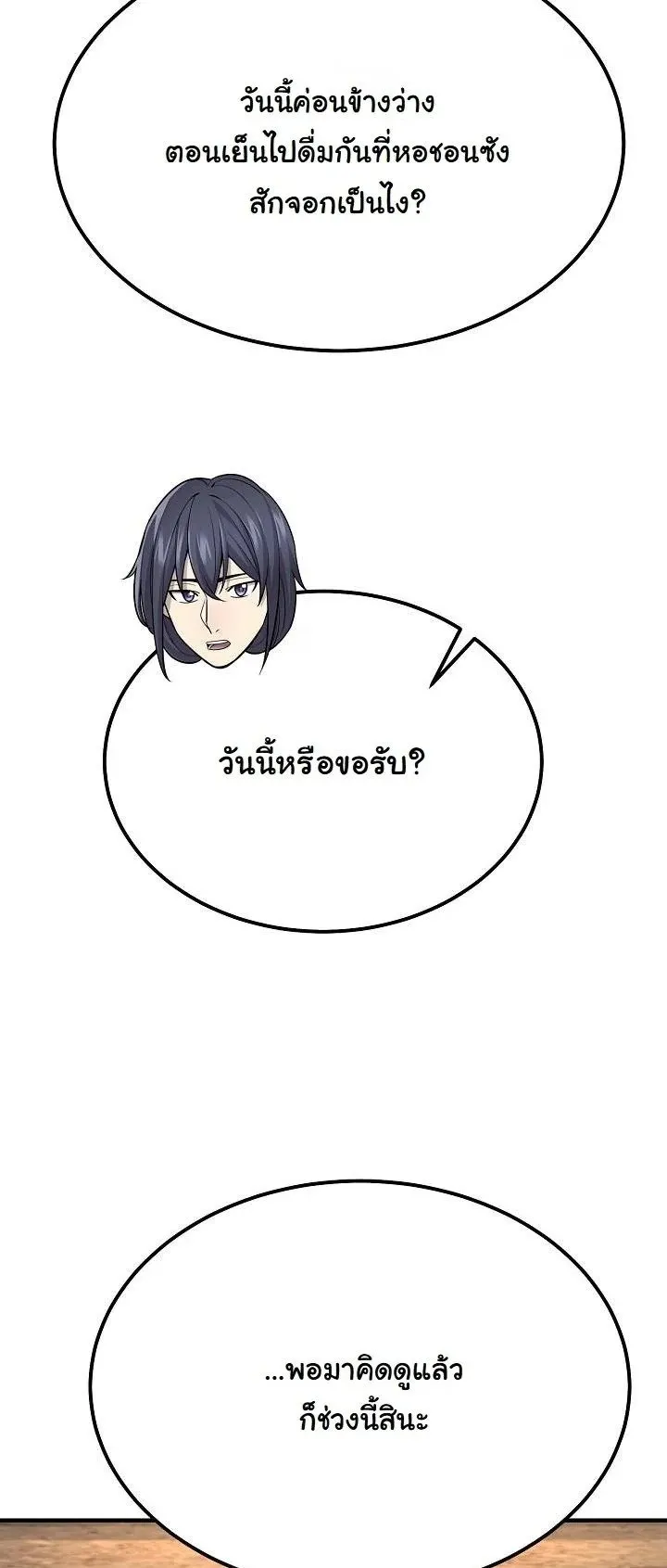 Monopolizing All Opportunities ชะตาฟ_าประทาน ข_าขอฮ_บเพ_ยงผ_เด_ยว ตอนที่ ตอนที่ 30 รูปที่ 31