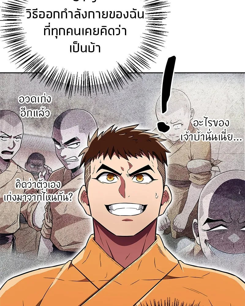 สุดยอดเทรนเนอร์แห่งยุทธภพ ตอนที่ 28 เด็กมหัศจรรย์ รูปที่ 29