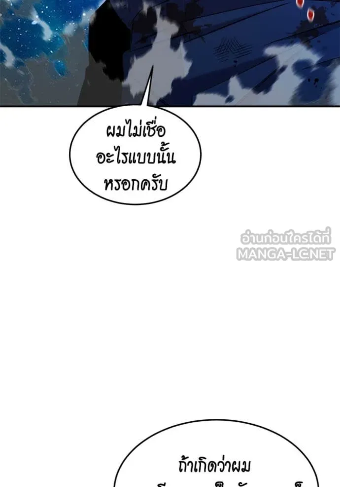 แยกร่าง ล่าอัตโนมัติ ตอนที่ 158 รูปที่ 144