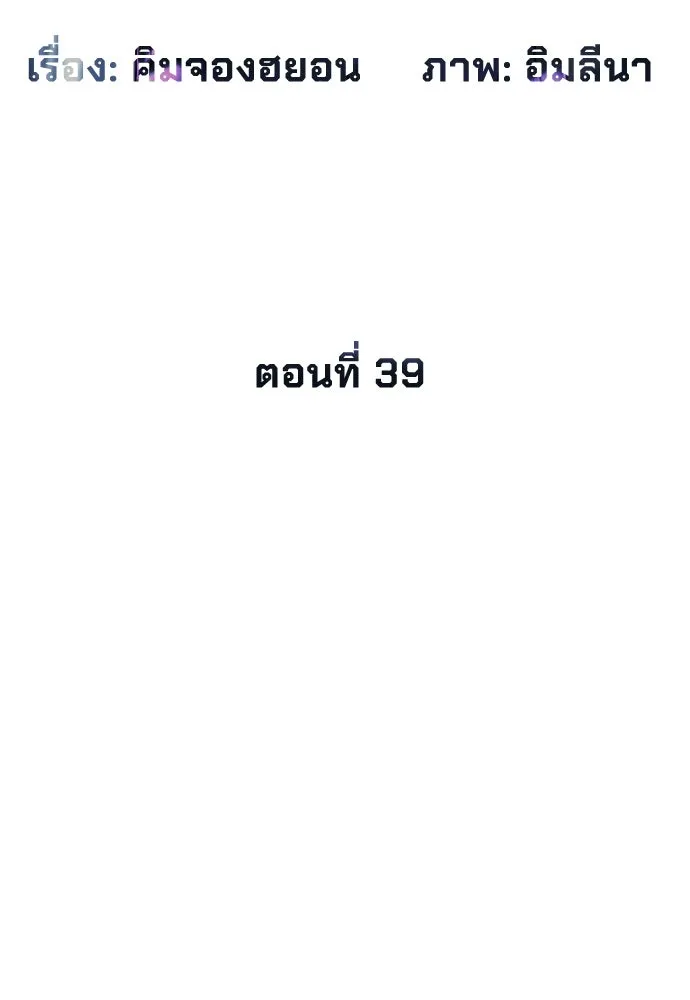 นักฆ่าย้อนวัย ตอนที่ 39 รูปที่ 119