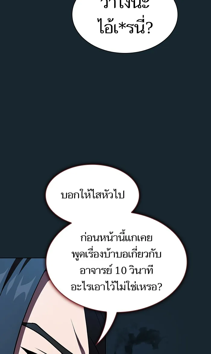 ผู้เล่นขั้นเทพแห่งหอคอยฝึกสอน ตอนที่ 67 รูปที่ 49
