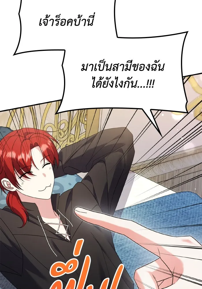 ทำแบบนี้ไม่ได้เพคะ องค์ชาย ตอนที่ 80 รูปที่ 77