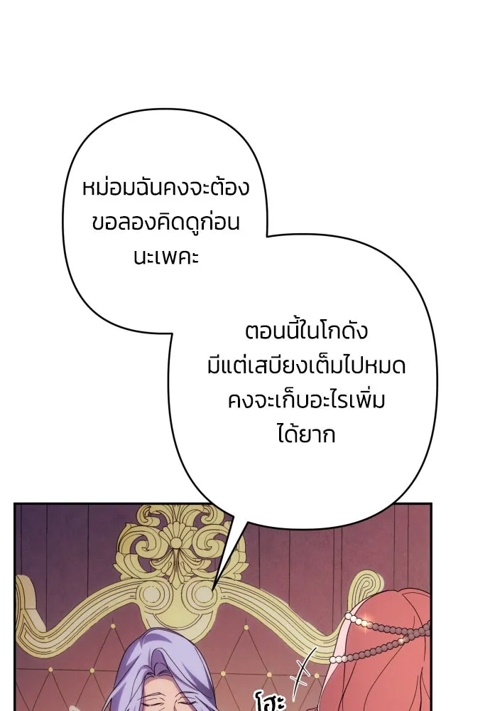 ฉันจะจีบท่านดยุกแดนเหนือ ตอนที่ 63 รูปที่ 38