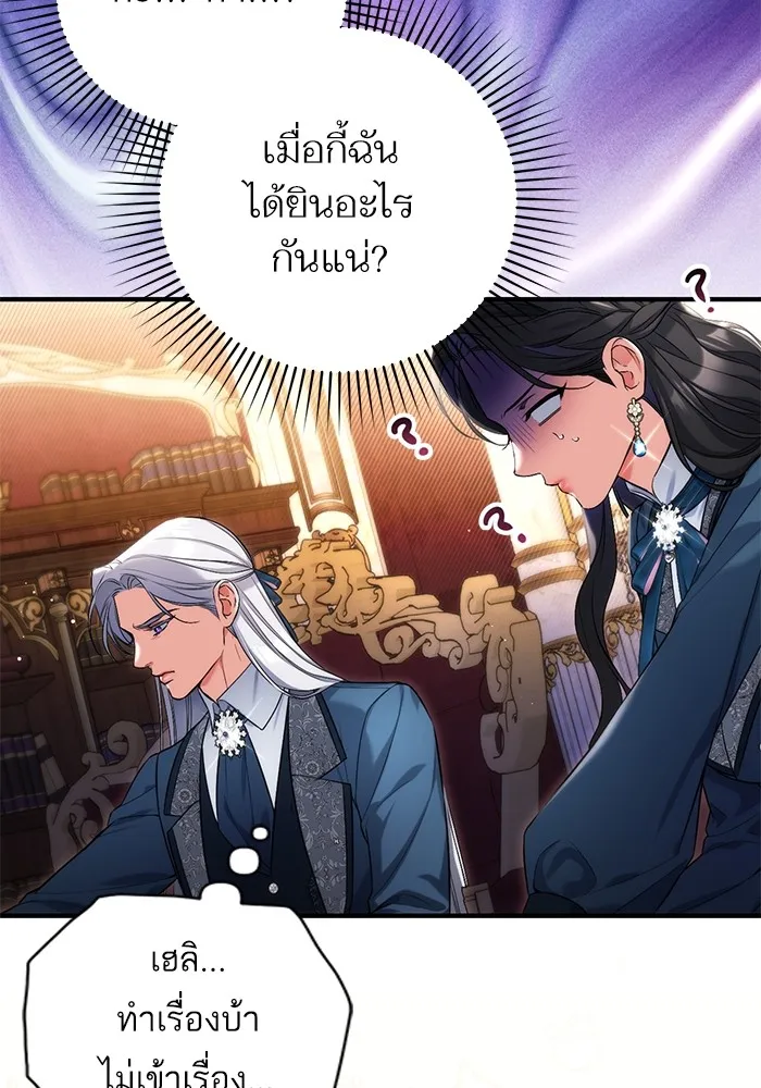 แด่ตัวละครโปรดที่ถูกทิ้ง ตอนที่ 74 รูปที่ 23