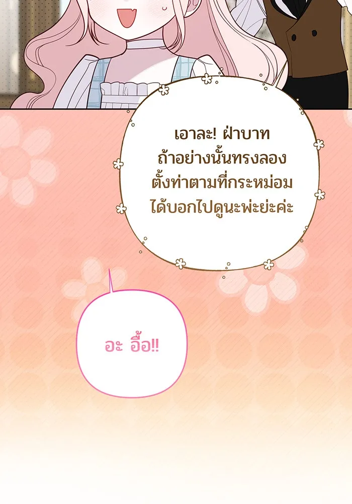 หนูน้อยทรราช ตอนที่ 125 รูปที่ 65