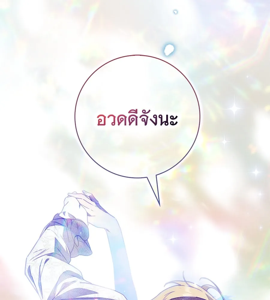 สาว(ลับ)ใช้ของท่านเคานต์ตาบอด ตอนที่ 36 รูปที่ 127