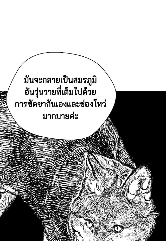 หมาหัวเน่าเก๋าเกินไป ตอนที่ 173 รูปที่ 79