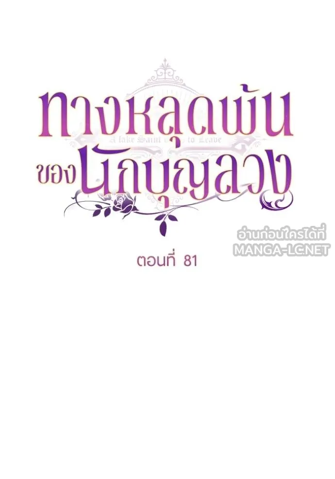 ทางหลุดพ้นของ ตอนที่ 81 รูปที่ 53