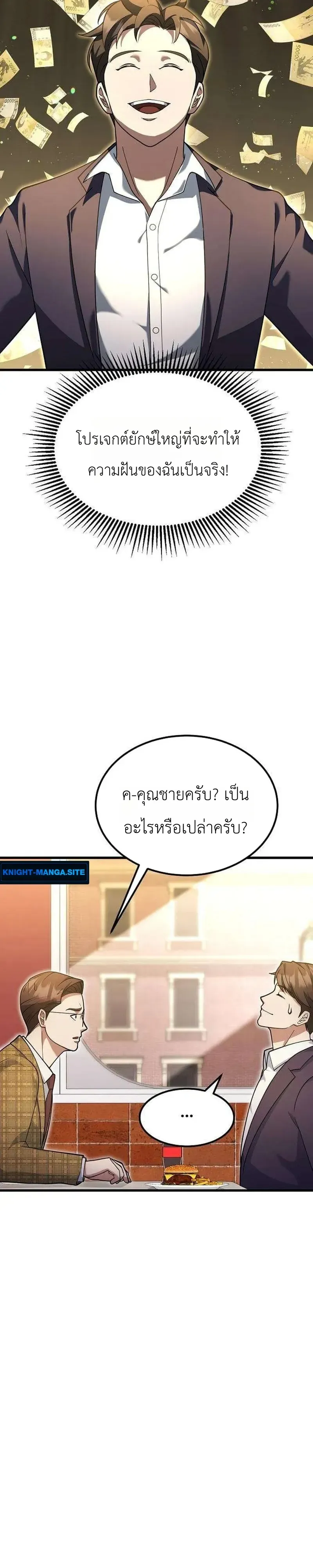 Chairman who wants to live a life of leisure ท_านประธานคนน_แค_อยากสบาย ตอนที่ ตอนที่ 20 รูปที่ 18