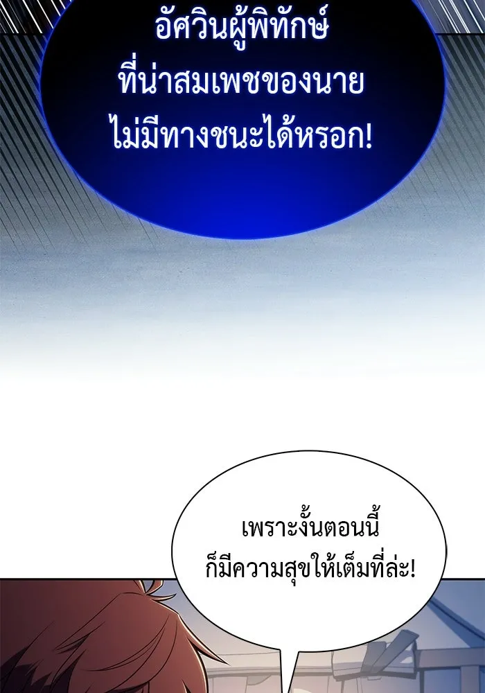 ลูกชายคนเล็กของดยุกคือมือสังหาร ตอนที่ 124 รูปที่ 68