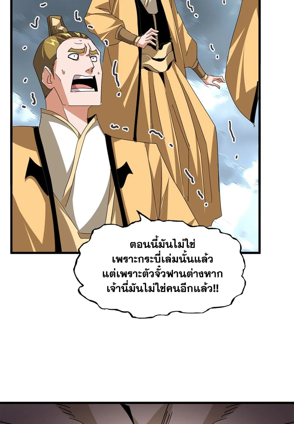 Magic Emperor ราชาจอมเวทย_ ตอนที่ ตอนที่ 798 รูปที่ 40