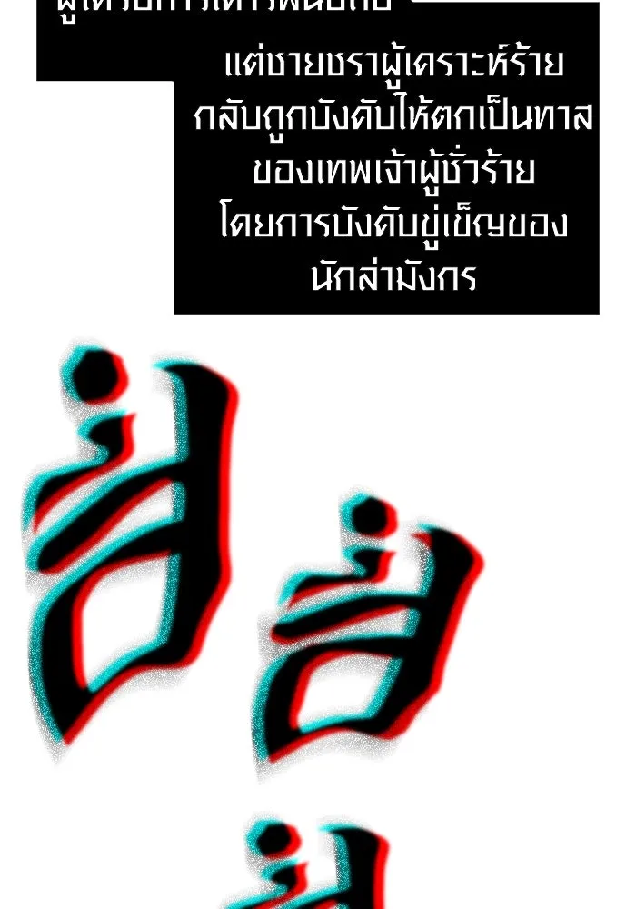 เอาชีวิตรอดในเกมฉบับคนเถื่อน ตอนที่ 95 ตื่นรู้ รูปที่ 5