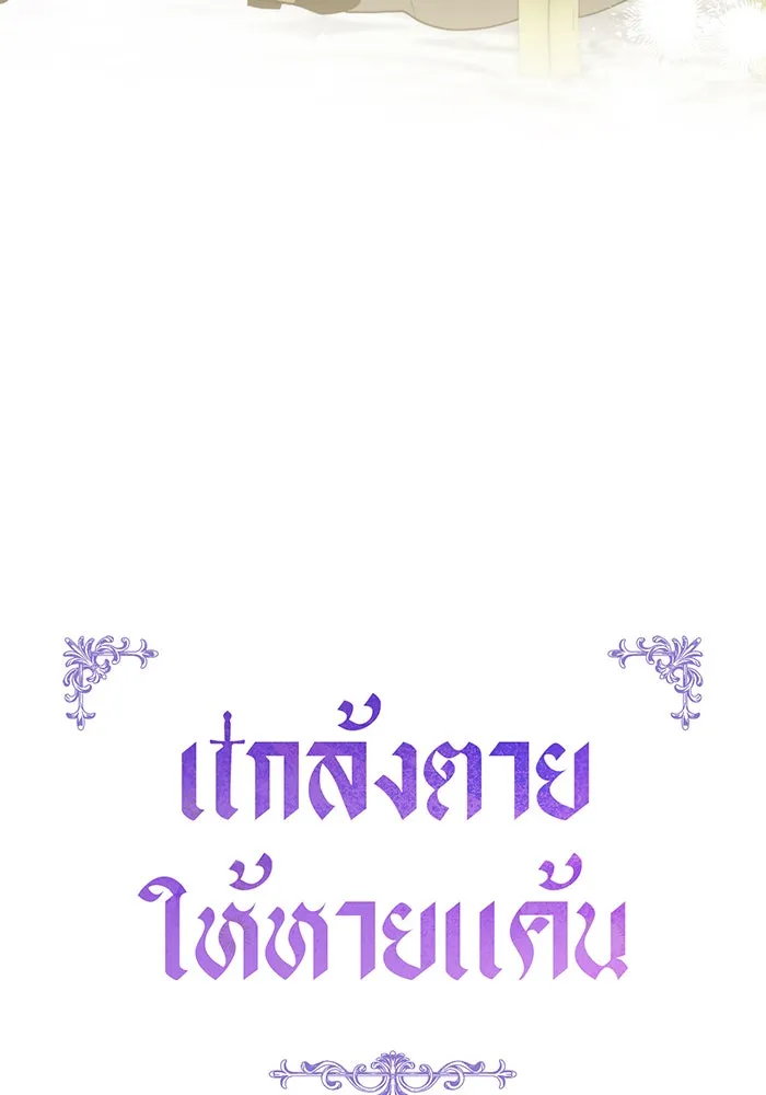 แกล้งตายให้หายแค้น ตอนที่ 3 รูปที่ 13