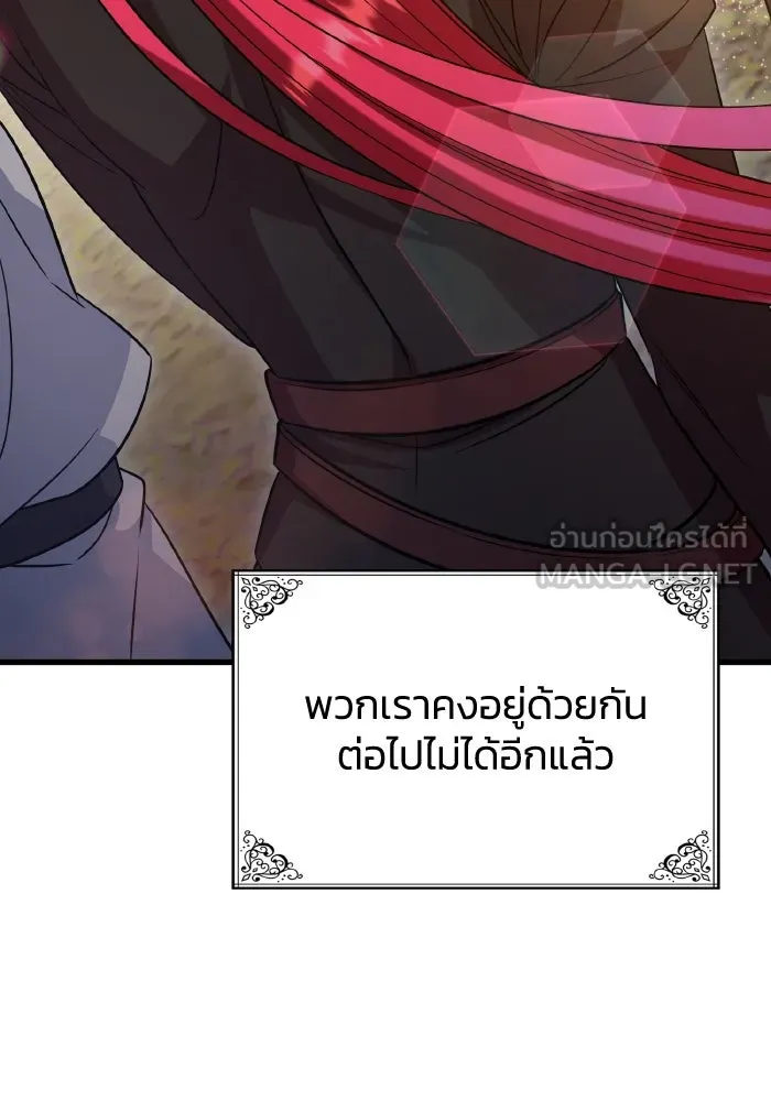ทำแบบนี้ไม่ได้เพคะ องค์ชาย ตอนที่ 52 รูปที่ 27