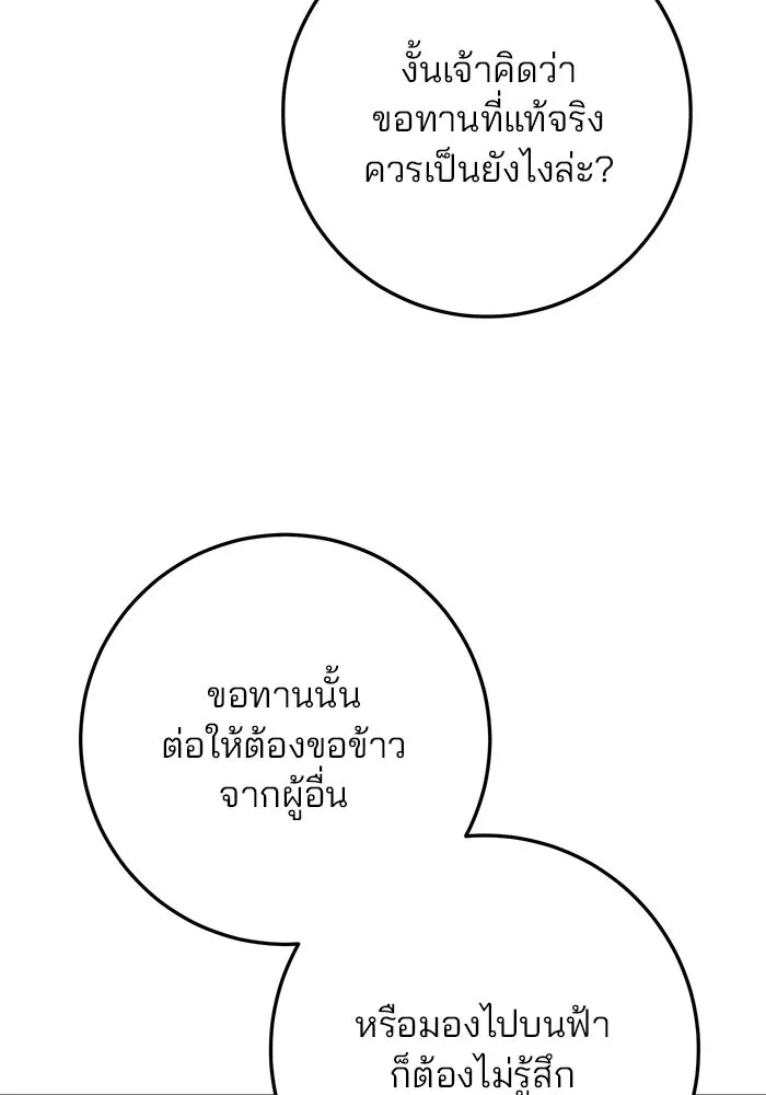 ดาบแห่งจักรพรรดิ ตอนที่ 52 รูปที่ 46