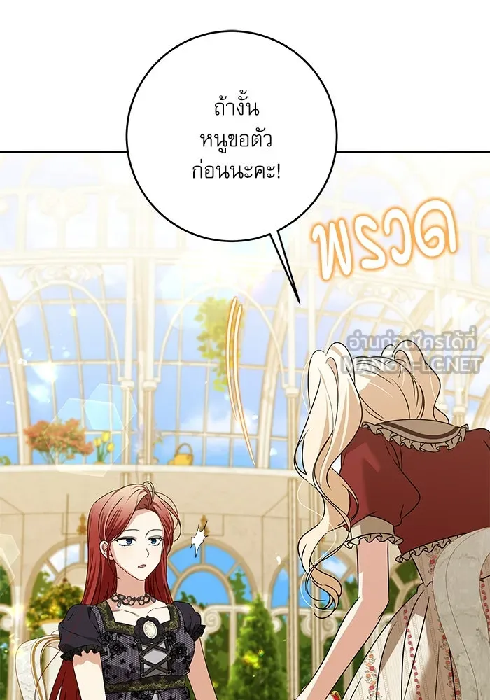 ครอบครัวตัวร้ายปล่อยฉันไปเถอะ ตอนที่ 15 รูปที่ 75