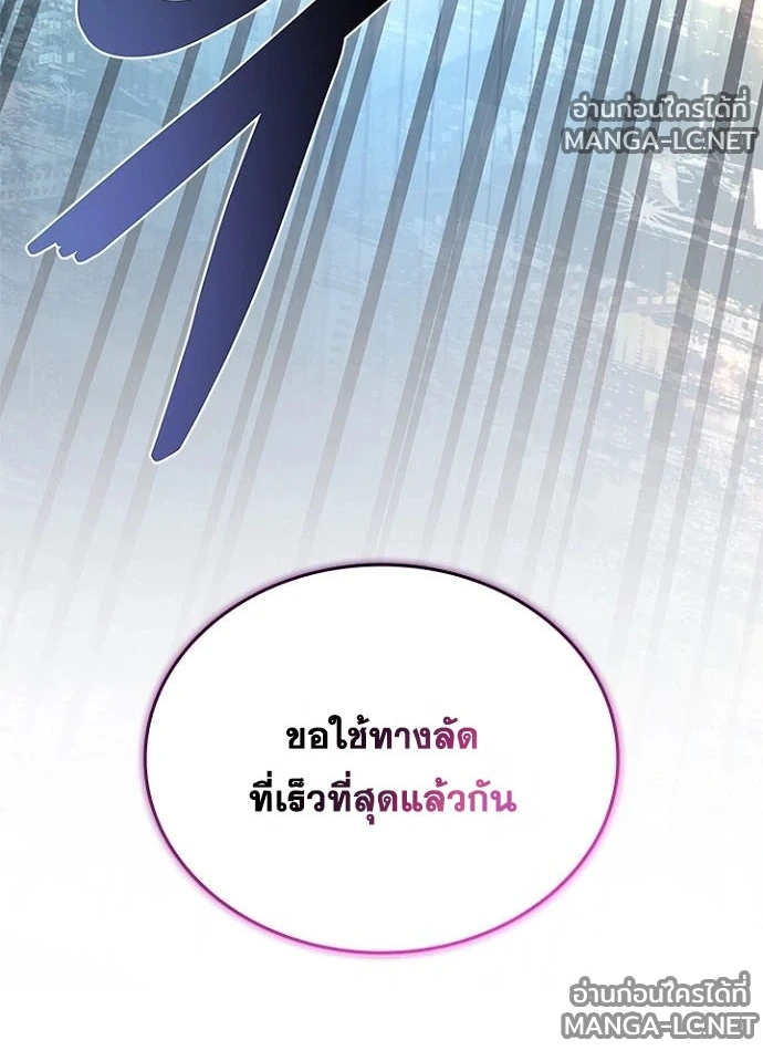 Villain to kill ตอนที่ 249 รูปที่ 76