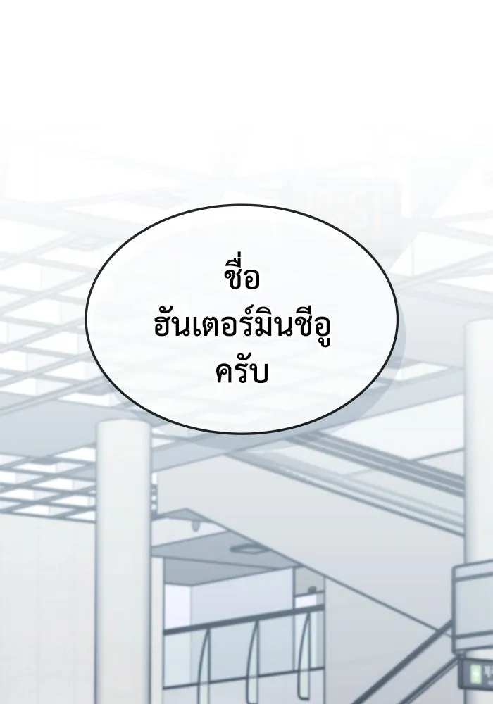 ฮีลเลอร์ตัวพ่อขอฟาดเรียบ ตอนที่ 27 รูปที่ 101