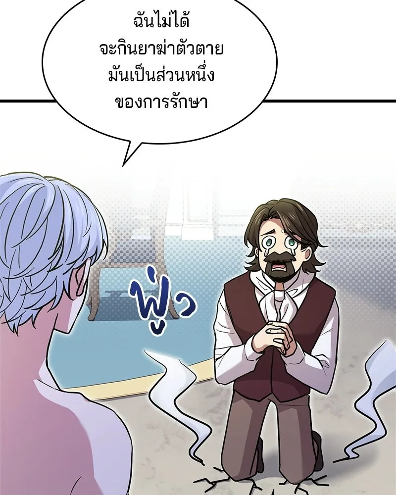 เจ้าชายแผนโบราณ ตอนที่ 2 รูปที่ 184