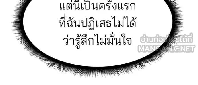 เลวฟาดเลว ตอนที่ 144 รูปที่ 79