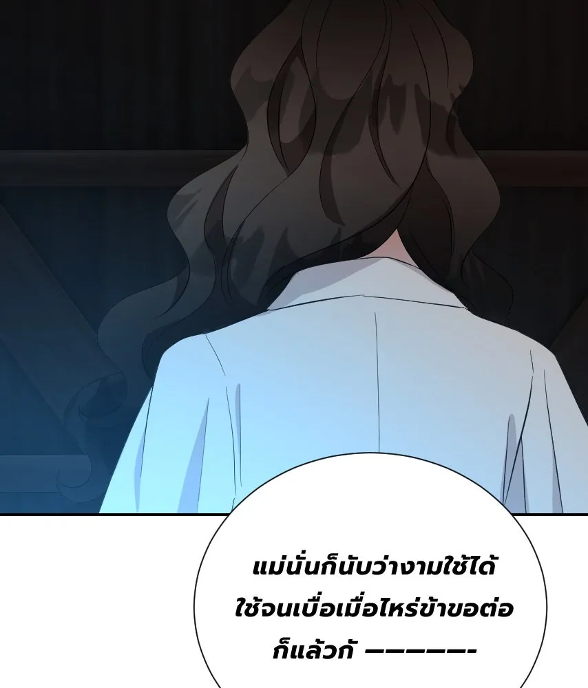 จันทร์เจ้า ตอนที่ ตอนที่ ๔๓  อะไรที่น่าสนใจกว่า รูปที่ 119