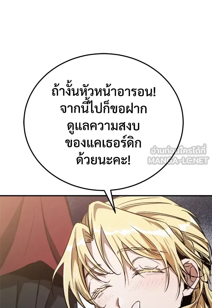 ผู้พิทักษ์เถื่อนแห่งยุคกลาง ตอนที่ 3 รูปที่ 32